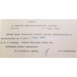 Лысова Ирина Яковлевна